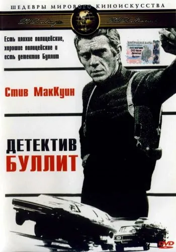 Детектив Буллитт / Bullitt (1968) фильм скачать через торрент в хорошем качестве