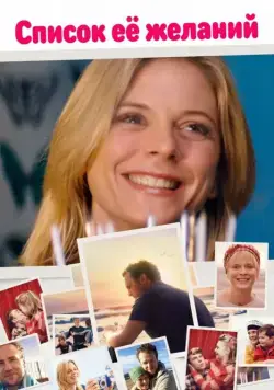 Список ее желаний / Acres and Acres (2016) фильм скачать через торрент в хорошем качестве