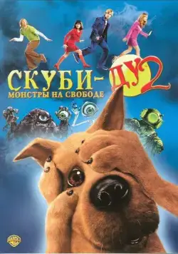 Скачать Скуби-Ду 2: Монстры на свободе / Scooby Doo 2: Monsters Unleashed(2004) фильм через торрент бесплатно