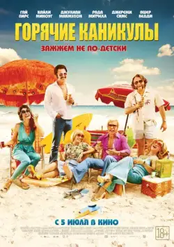 Горячие каникулы / Swinging Safari (2018) фильм скачать через торрент в хорошем качестве