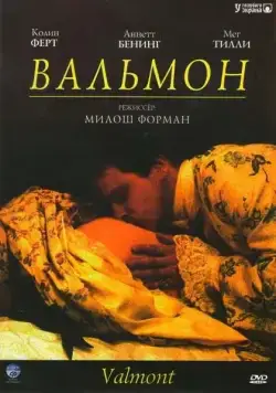 Вальмон / Valmont (1989) фильм скачать через торрент в хорошем качестве