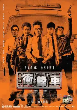 Скачать Два больших пальца вверх / Chung fung che (2015) фильм через торрент на русском