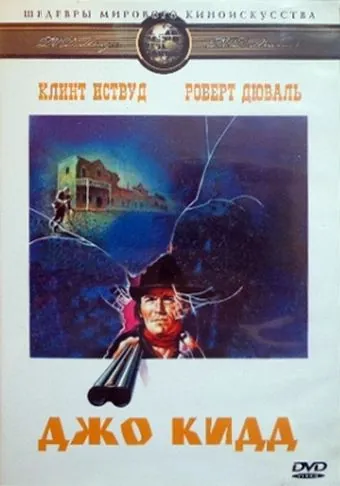 Джо Кидд / Joe Kidd (1972) фильм скачать через торрент в хорошем качестве