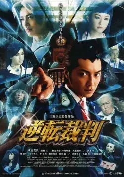 Первоклассный адвокат / Gyakuten saiban (2012) фильм скачать через торрент в хорошем качестве