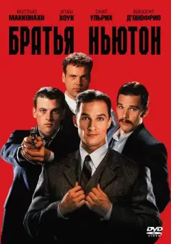 Братья Ньютон / The Newton Boys (1998) фильм скачать через торрент в хорошем качестве