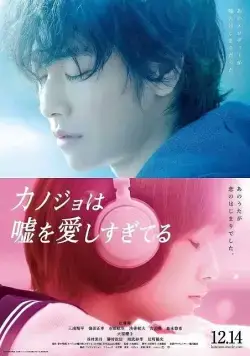 Она тоже любит ложь / Kanojo wa uso wo aishisugiteiru (2013) фильм скачать через торрент в хорошем качестве