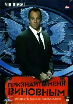 Признайте меня виновным / Find Me Guilty (2006) фильм скачать через торрент в хорошем качестве