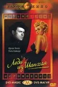 Леди из Шанхая / The Lady from Shanghai (1947) фильм скачать через торрент в хорошем качестве