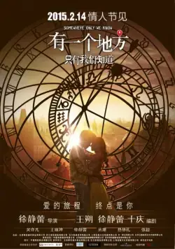 Место, известное лишь нам одним / You yi ge di fang zhi you wo men zhi dao (2015) фильм скачать через торрент в хорошем качестве