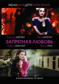 Запретная любовь / The Edge of Love (2008) фильм скачать через торрент в хорошем качестве