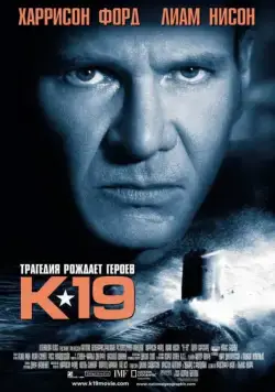 К-19 / K-19: The Widowmaker (2002) фильм скачать через торрент в хорошем качестве