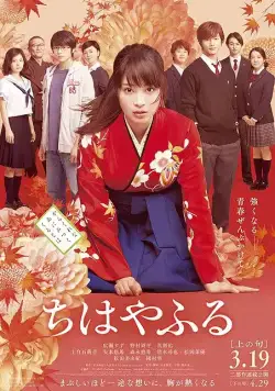 Чихаяфуру. Фильм первый / Chihayafuru (2016) фильм скачать через торрент в хорошем качестве