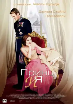 скачать Принц и я / The Prince & Me(2004) фильм через торрент бесплатно