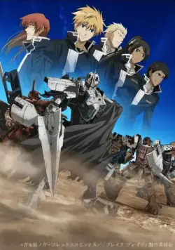 Сломанный меч 4 / Gekijouban Bureiku bureido Daiyonshou: Sanka no chi (2010) мультфильм скачать через торрент в хорошем качестве