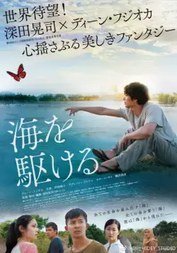 Парень из моря / Umi o kakeru (2018) фильм скачать через торрент в хорошем качестве