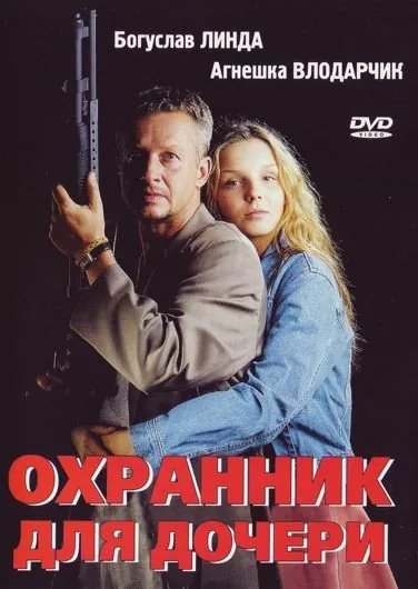 Охранник для дочери / Sara (1997) фильм скачать через торрент в хорошем качестве