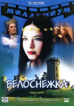 Белоснежка / Snow White: The Fairest of Them All (2001) фильм скачать через торрент в хорошем качестве