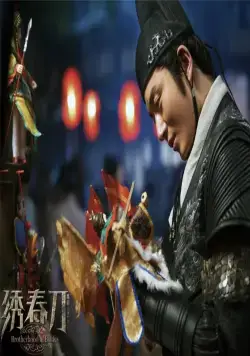 Братство клинков (2014) через торрент скачать Братство клинков (2014) фильм через торрент скачать