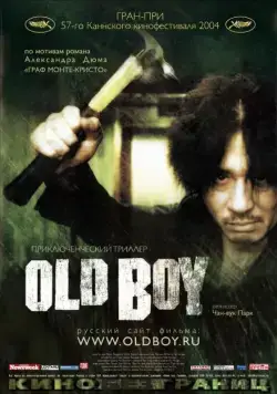 Олдбой / Oldeuboi (2003) фильм скачать через торрент в хорошем качестве