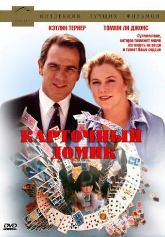 Карточный домик / House of Cards (1993) фильм скачать через торрент в хорошем качестве