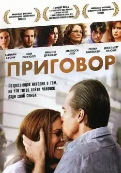 Приговор / Conviction (2010) фильм скачать через торрент в хорошем качестве