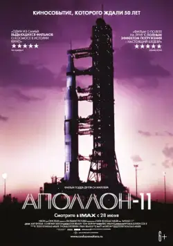 Аполлон-11 / Apollo 11 (2019) фильм скачать через торрент в хорошем качестве