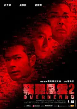 Подслушанное 2 / Sit ting fung wan 2 (2011) фильм скачать через торрент в хорошем качестве