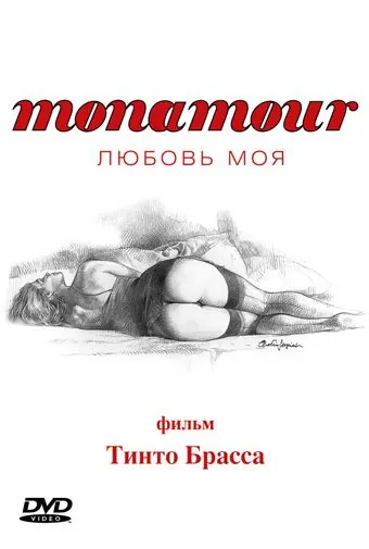 Monamour: Любовь моя / Monamour (2005) фильм скачать через торрент в хорошем качестве