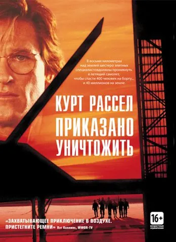 Приказано уничтожить / Executive.Decision (1996) фильм скачать через торрент в хорошем качестве