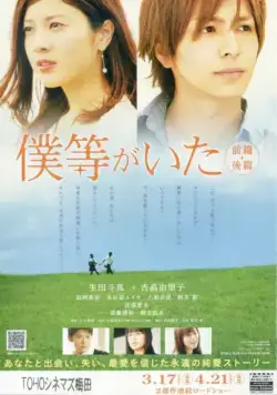 Это были мы 2 / Bokura ga ita: Kouhen (2012) фильм скачать через торрент в хорошем качестве