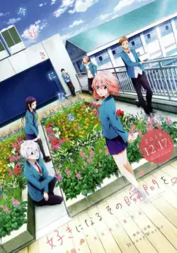 Я всё жду, когда ты полюбишь меня / Suki ni naru sono shunkan o.: Kokuhaku jikkou iinkai (2016) мультфильм скачать через торрент в хорошем качестве