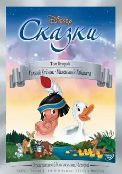Гадкий утёнок / Ugly Duckling (1939) мультфильм скачать через торрент в хорошем качестве