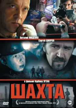 Шахта (2013) cериал скачать через торрент в хорошем качестве