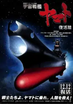 Космический крейсер Ямато 6 / Uchû senkan Yamato: Fukkatsuhen (2009) мультфильм скачать через торрент в хорошем качестве