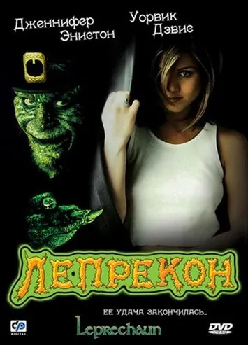 Скачать Лепрекон / Leprechaun (1993) фильм через торрент на русском