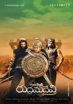 Рудрамадеви / Rudhramadevi (2015) фильм скачать через торрент в хорошем качестве