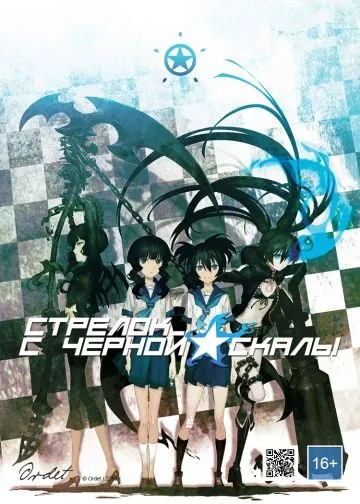 Стрелок с Черной скалы OVA / Black Rock Shooter OVA (2010) мультфильм скачать через торрент в хорошем качестве