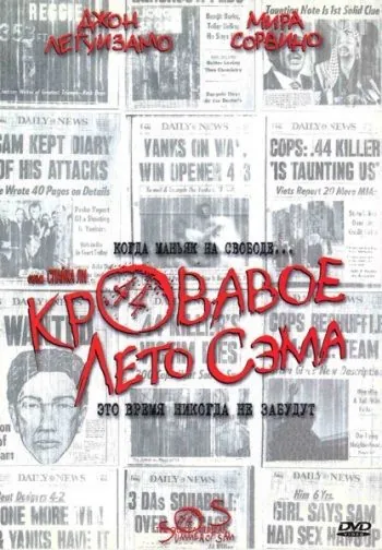 Скачать Кровавое лето Сэма / Summer of Sam (1999) фильм через торрент на русском