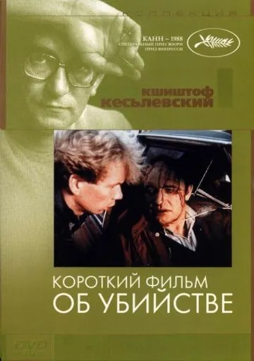 Короткий фильм об убийстве / Krótki film o zabijaniu (1987) фильм скачать через торрент в хорошем качестве