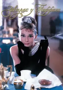Завтрак у Тиффани / Breakfast at Tiffany's (1961) фильм скачать через торрент в хорошем качестве