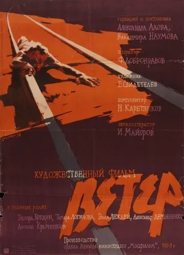 Ветер (1958) фильм скачать через торрент в хорошем качестве