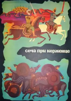 Сеча при Керженце (1971) мультфильм скачать через торрент в хорошем качестве