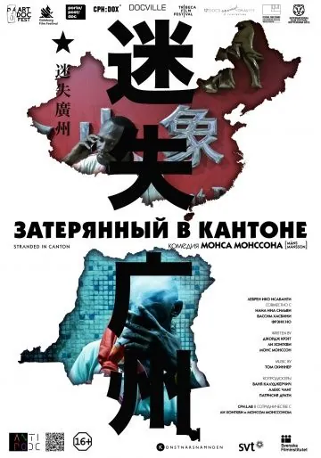 Затерянный в Кантоне / Stranded in Canton (2014) фильм скачать через торрент в хорошем качестве