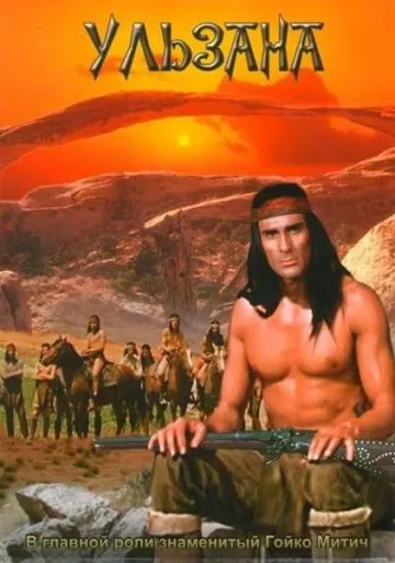 Ульзана / Ulzana (1974) фильм скачать через торрент в хорошем качестве