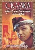 Сказка про влюбленного маляра (1987) фильм скачать через торрент в хорошем качестве