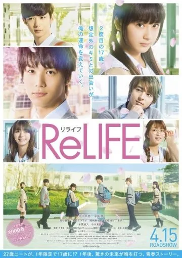 Повторная жизнь / ReLIFE (2017) фильм скачать через торрент в хорошем качестве