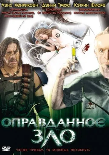 Оправданное зло / Necessary Evil (2008) фильм скачать через торрент в хорошем качестве