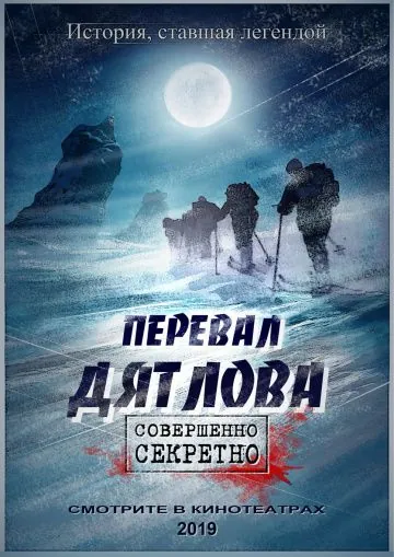 Скачать Перевал Дятлова(2019) фильм через торрент бесплатно