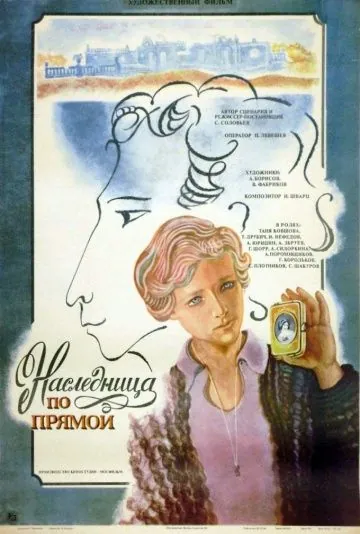 Наследница по прямой (1982) фильм скачать через торрент в хорошем качестве