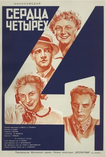 Сердца четырех (1941) фильм скачать через торрент в хорошем качестве